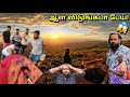 எதிர்பார்க்கவில்லை😲 திடீரென பயணம்! Camping Hidden Mountain | Tamil Vlogs | Alasteen Rock