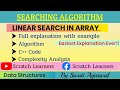 Linear Search | Linear Search Algorithm with example | Linear Search Code | Searching Algorithm