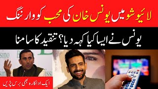 Former Cricketer Younis Khan Criticized Mohib Mirza on a Popular TV Show