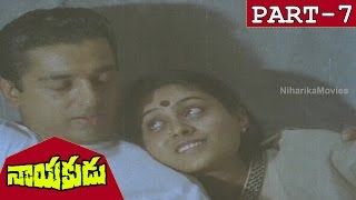 Nayakudu Full Movie Part 7 || Kamal Hassan, Saranya