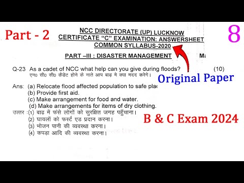 Ncc B Certificate Exam Model Paper 2024 | Ncc Exam Question Paper 2023 ...