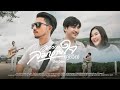 มากกว่าลมหายใจ [คู่ชีวิต] - บังเอียด [MV OFFICIAL MUSIC 4K]