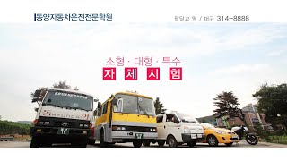 대구동양자동차운전전문학원 도로주행 D코스