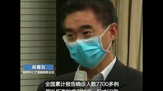 卫健委专家：中国在控制病例外流方面措施有效