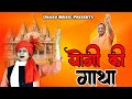 योगी की गाथा | Yogi Ki Gaatha | Singer Anita Sharma | Dhasu Music | Bhagwa Anthem