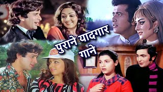 पुराने यादगार गाने | Love Song | Romantic Song | Hindi Old Song | Lata Mangeshkar, Kishore Kumar Hit