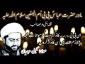 Shahadat Bibi Umm Ul Baneen s.a || Mukhtasar Masaib o Fazail || Moulana Kumail Mehdavi