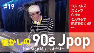 懐かしの90s Jpop