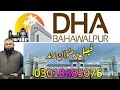 DHA Bahawalpur | Royal Properties