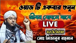 🛑কাওগাছি তেঁতুল তলা থেকে সরাসরি লাইভ  উরসেকুল মজলিস । kowgachi tatul tala thaka urshakull mojils,/🛑