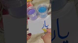 Allah Name with Meaning || Islamic video #foryou #viral #islamicvideo #islamiccalligraphy