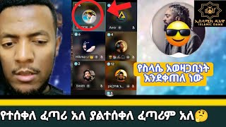 የስላሴ ውዝግብ እንደቀጠለ🤔 ጃቢር ይችላል አስጨነቃቸው#ሚንበር_ቲቪ #ንፅፅር#ኢስላም #ሁሱ#habesha #habesha