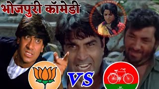 चुनाव कॉमेडी 😂 Modi ji funny dubbing😀 Loksabha Chunav comedy😂 viral dubbing😂 Rahul Gandhi dubbing 😂