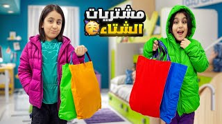 مشتريات الشتاء هيلين وهيفي 2024