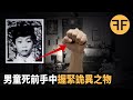 懸案 10歲男童死前手中握緊詭異之物，新加坡警察40年未能破解，你能否揭開迷底？