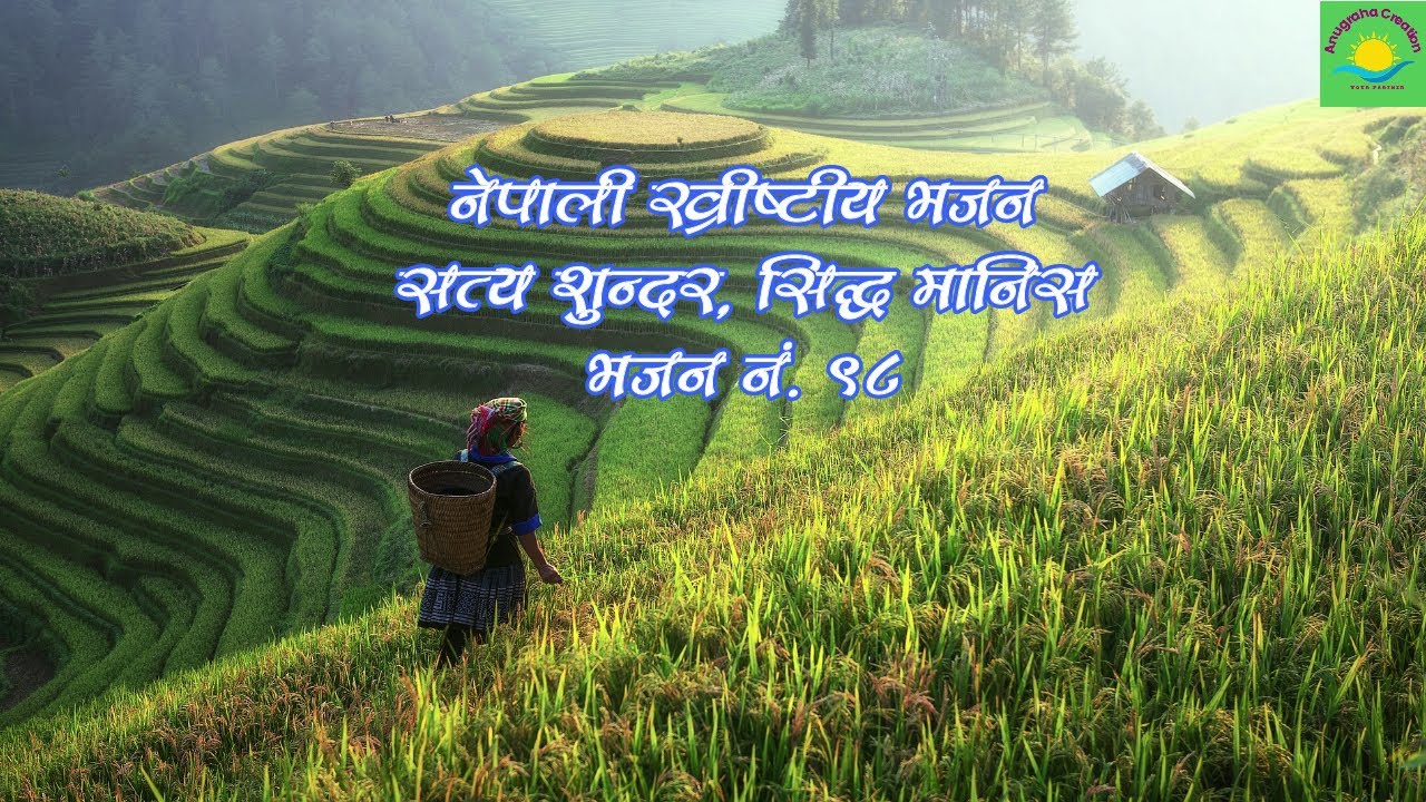 Satya Sundar Nepali Christian Song 2021 Nepali Christian Hymn