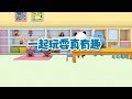 【一起玩耍真有趣】幼儿早教认知 | 从小树立正确的认知观很重要| 竹兜早教动画 快乐岛（0-6岁）