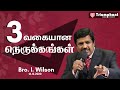 3 வகையான நெருக்கங்கள் | Tamil | Bro. I. Wilson | Triumphant Bible Church