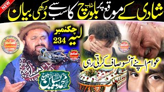 Shadi K Moka Per Qari Yaseen Baloch Ka Emotional Byn Molana Qari Yaseen Baloch.Saim Islamic CD