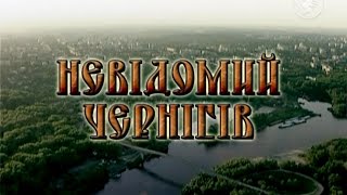 Чернігівська фортеця | Невідомий Чернігів