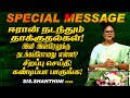 🔴ஈரான் நடந்தும் தாக்குதல்கள்  !இனி இஸ்ரேலுக்கு நடக்கப்போவது என்ன ! | SPECIAL MESSAGE | Oct 12