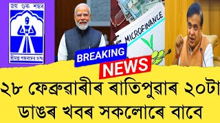 28February2025 Assamese News || Today Assamese News || Top Assamese News || Refer and earn || TKMIND