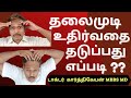 How to prevent hair fall and hair loss in tamil | Tips by Doctor karthikeyan
