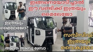 Montra EV Mileage Review.. 🔥 ഇത്രയും മൈലേജ് പ്രതീക്ഷിച്ചില്ല..😳