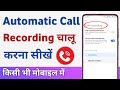 Auto call recording kaise kare | how to record calls on android phones