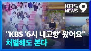 동해 탈북민들 “남한 뉴스로 정보 얻어…임영웅·BTS 인기” [9시 뉴스] / KBS  2024.05.04.