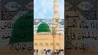 Surah An-Nasr {Surah Nasr with HD Text} Word by Word Quran Tilawat ll Muhammad Zohaib ll By Lyrics