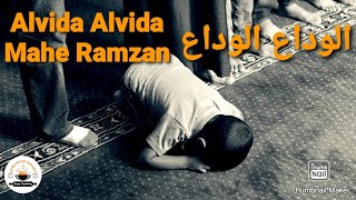 Alvida Mahe Ramzan | Alvida Jumma mubarak Status | Alvida Mahe Ramzan Whatsapp status #ramadan2021