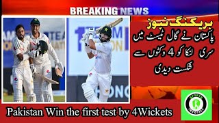Pakistan Vs Sri Lanka 1st Test Day 5 Full Highlights 2023 | Pak Vs SL 1st Test Day 5 Highlights