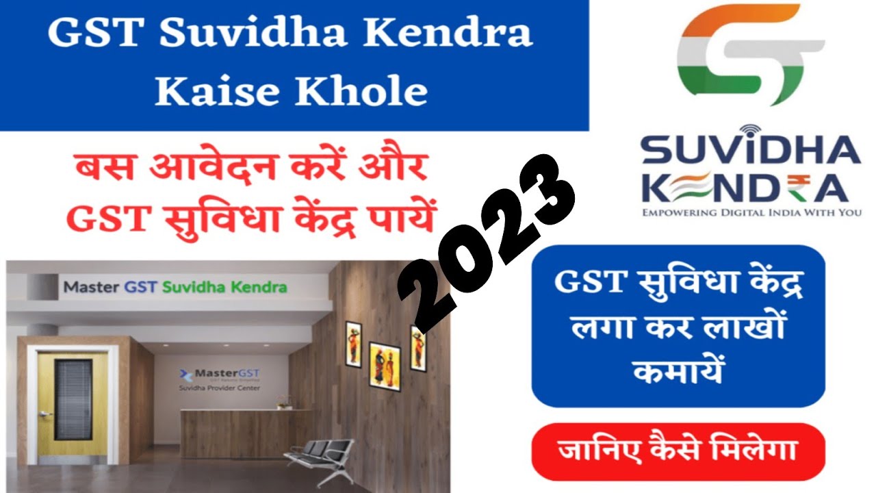 GST Suvidha Centre Kaise Khole | GST Suvidha Kendra Kaise Khole | How ...