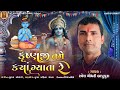 Krishnaji tame kya gyataa ra //Ramesh Chaudhari //new Bhajan kirtan ~2023