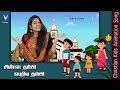 சின்ன தம்பி  பெரிய தம்பி  |Tamil Christian Song for Kids ||Srinisha | Gnani |Gospel Music Children
