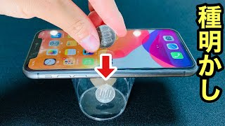 借りたスマホで出来る手品です。簡単で凄いコイン貫通【種明かし】Magic trick explanation revealed