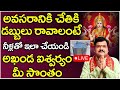 🔴Live: అఖండ ఐశ్వర్యం పొందాలంటే ... | Lakshmi Kataksham Pondalante | Machiraju Kiran Kumar