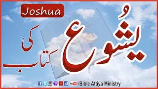 Joshua in Urdu Yashwa | Urdu Bible Reading | Hindi Bible Study | AudioBible | BibleAttiya | Latest