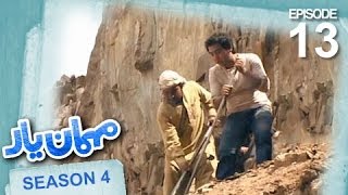 Mehman-e-Yar - Season 4 - Episode 13 / مهمان یار - فصل چهارم - قسمت سیزدهم