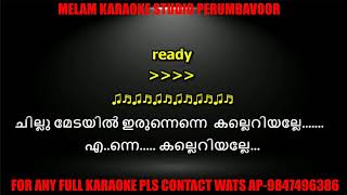 Paambukalku malamundu karaoke with lyrics malayalam