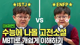 후회 안 하려면 수능 전에 보세요. ENFP에 고통받는 ISTJ의 고전소설. 오유란전 완벽 설명