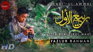 RABI-UL-AWWAL 2020 BEAUTIFUL NAAT SHARIF | BY FAZLUR RAHMAN | Eid-Milad-un-Nabi 2020✔