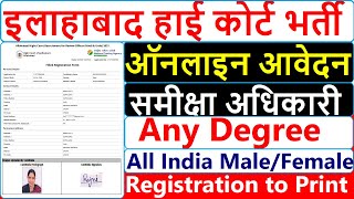 Allahabad High Court Review Officer RO Online Form 2021 Kaise Bhare | High Court RO Online Form 2021