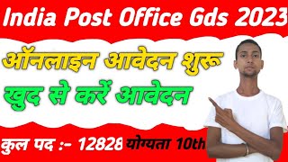India Post GDS Recruitment 2023👏👏 Post Office Recruitment 2023📱 India Post GDS New Vacancy 2023