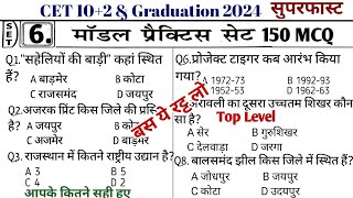 सीईटी 2024/cet important question/cet most important question 2024/cet 2024 model paper