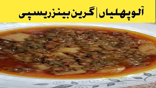 aloo phaliyan recipe|how to make green beans recipe