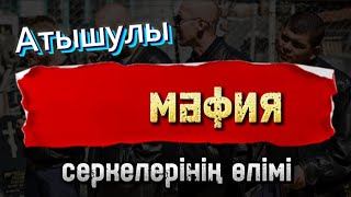 Разборщиктің жан сыры. Соңғы бөлім. /болған оқиғалар /аудиокітаптар қазақша