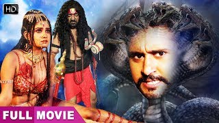 Yash Kumar का सबसे हिट फिल्म - इच्छाधारी नागराज | Icchadhari Nagraj | Bhojpuri Full HD Movie