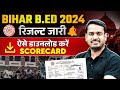 BIHAR BED RESULT 2024 | BIHAR BED RESULT KAISE DEKHE | BIHAR BED CUT OFF 2024 | BED RESULT 2024